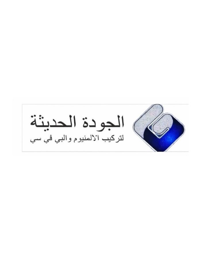 Al Jawda Al Haditha Logo